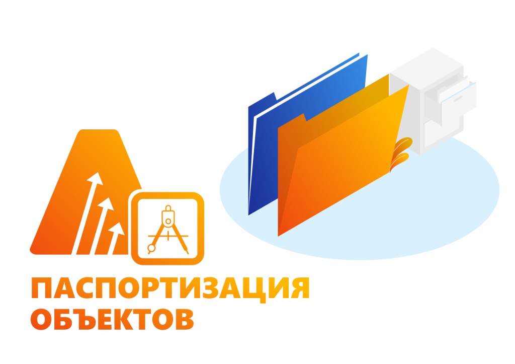 Ведение паспортизации объектов.jpg Ведение паспортизации объектов.jpg