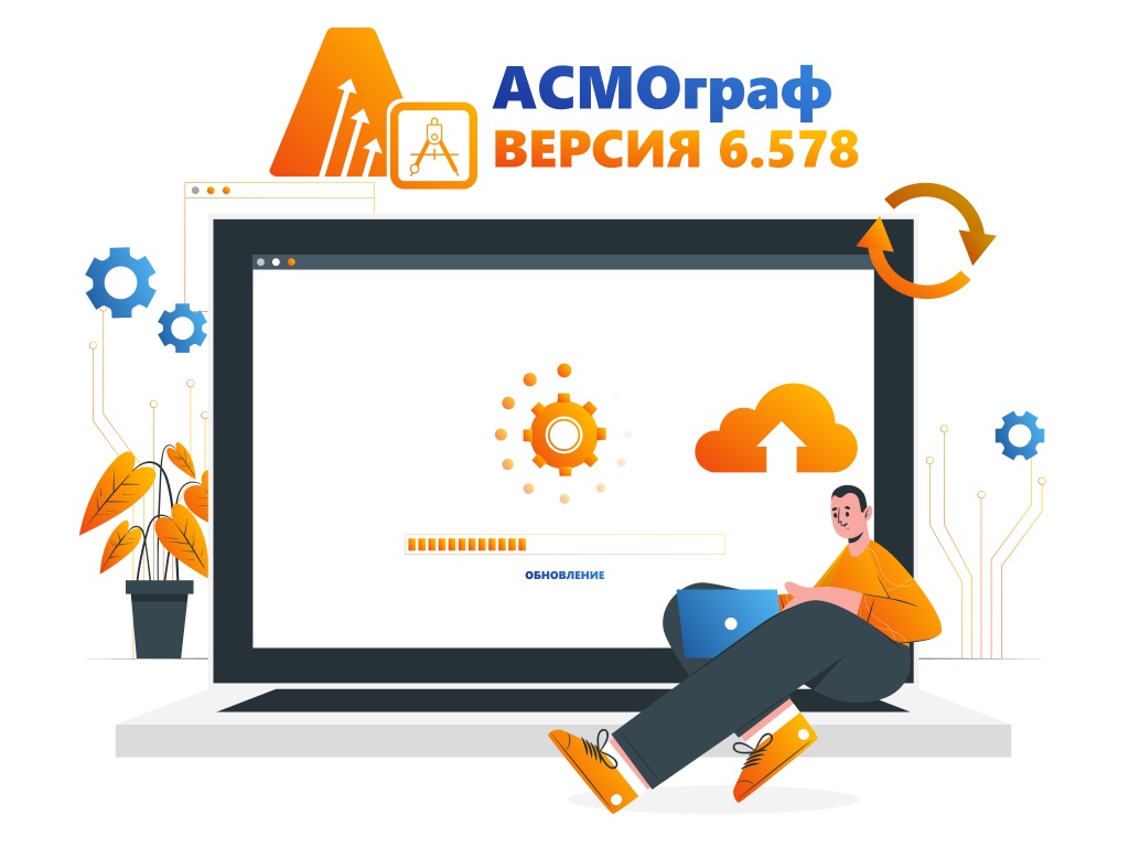 Обновление АСМОграфа 6.578.jpg Обновление АСМОграфа 6.578.jpg