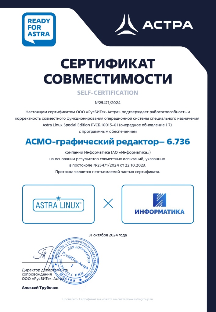 Сертификат_совместимости_с_Astra_Linux_page-0001.jpg Сертификат_совместимости_с_Astra_Linux_page-0001.jpg